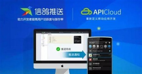 APICloud與騰訊信鴿達(dá)成戰(zhàn)略合作，共筑移動應(yīng)用推送新生態(tài)
