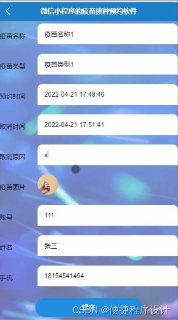 基于SpringBoot與微信小程序的疫苗接種預(yù)約系統(tǒng)設(shè)計(jì)與實(shí)現(xiàn)