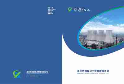 化工產品畫冊設計 平面與書裝的深度融合
